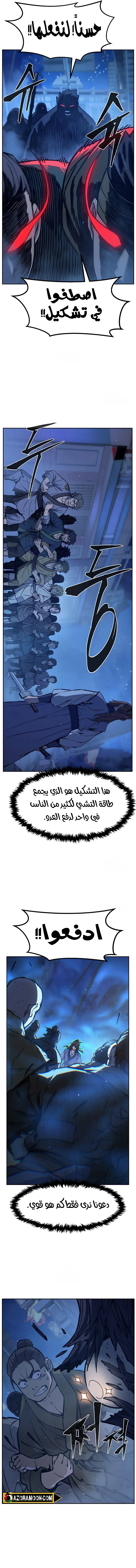 Absolute Sword Sense الفصل 172 صفحة 17